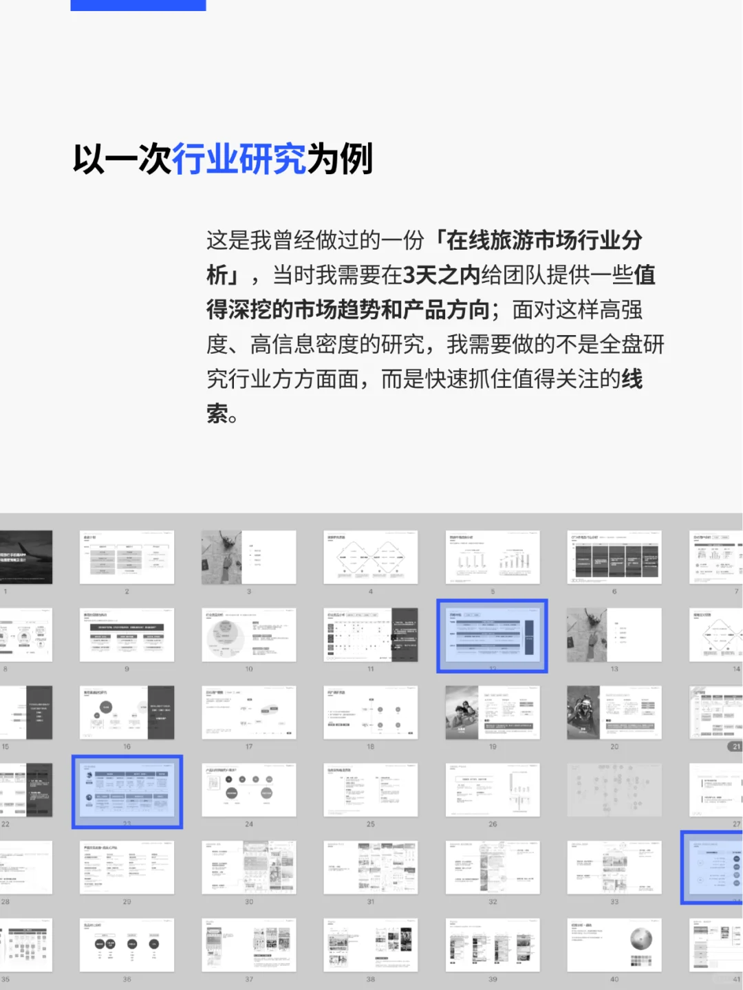 3天产出行业研究报告📝 咨询经验分享