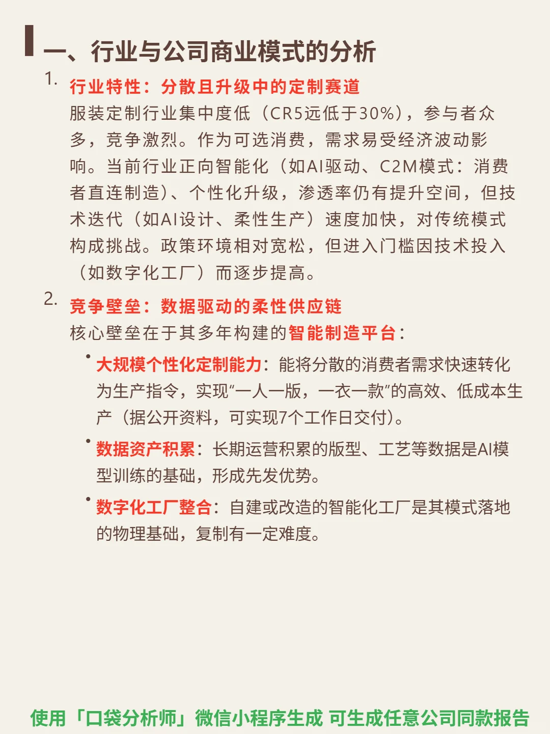 酷特智能 4000 字深度研报