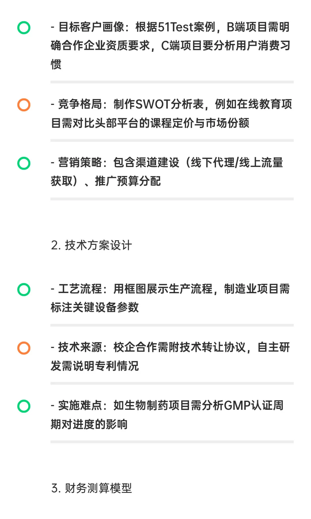 可行性报告怎么写