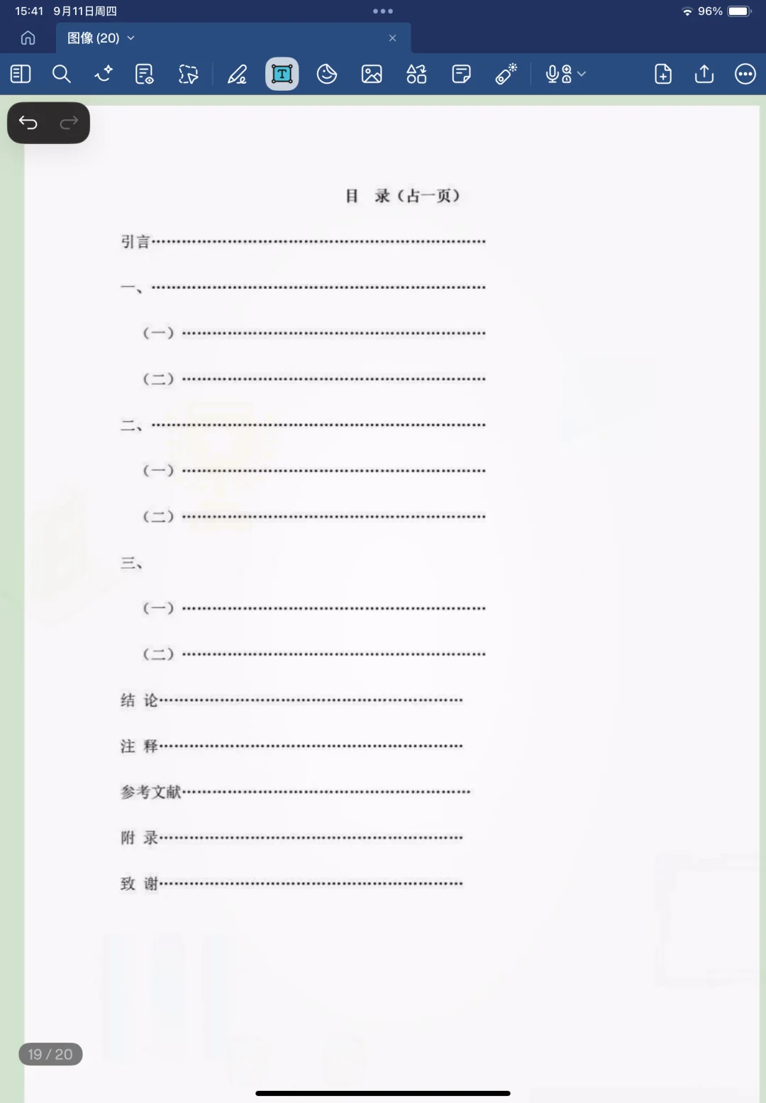 超实用的大学生毕业论文模板！！