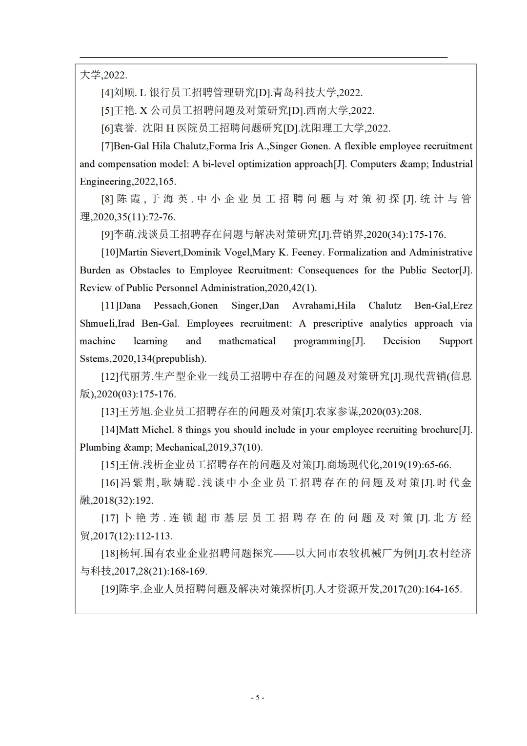 工商管理开题报告来了,招聘管理方向