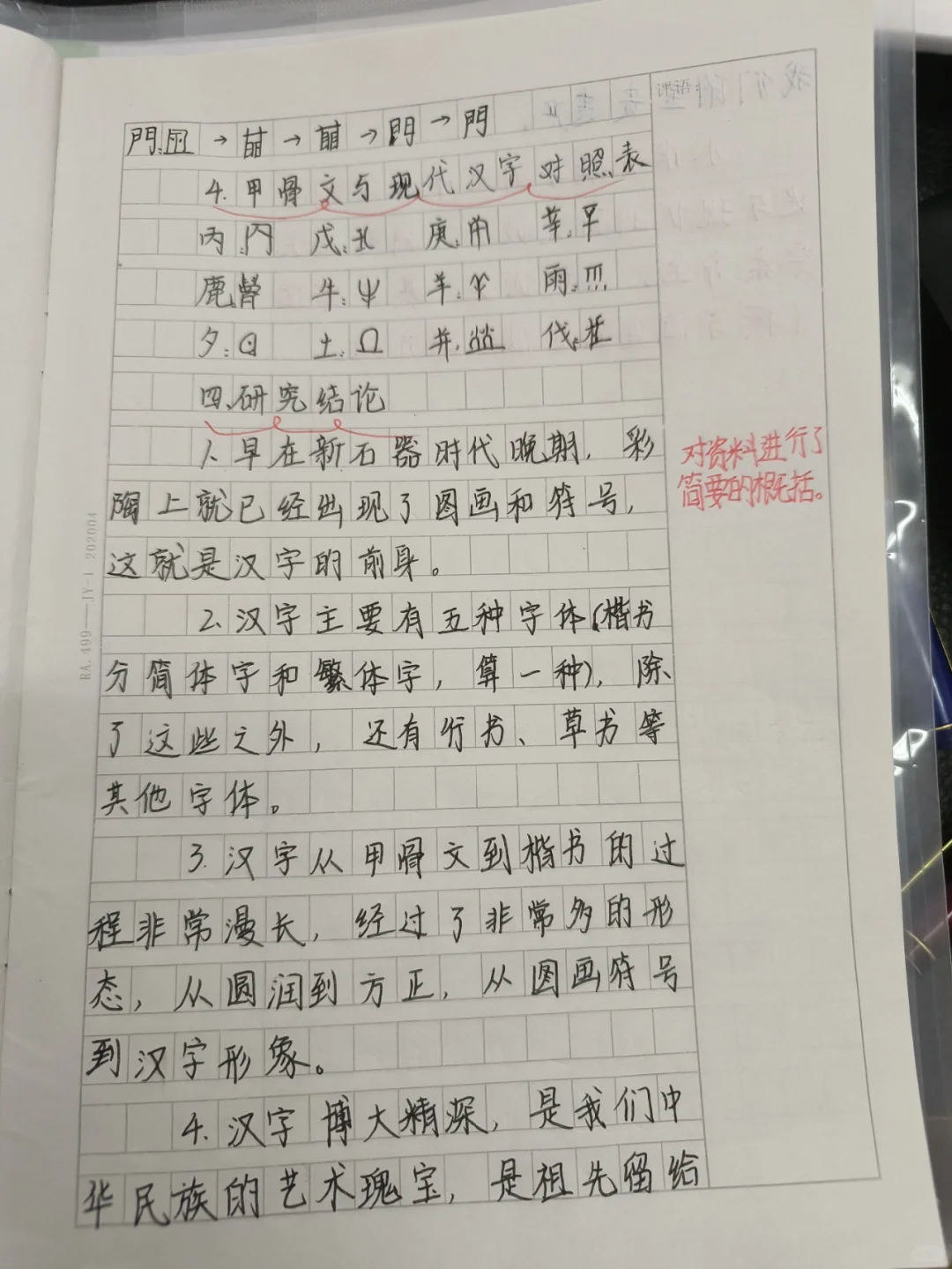 关于汉字历史的研究报告|五下语文第三单元