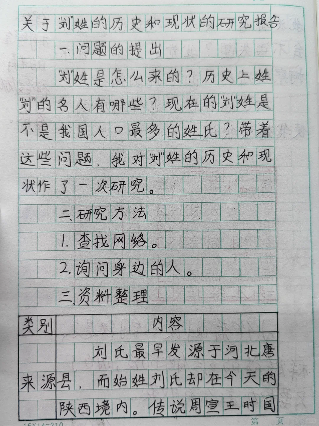 五下第三单元研究报告学生作品（3）