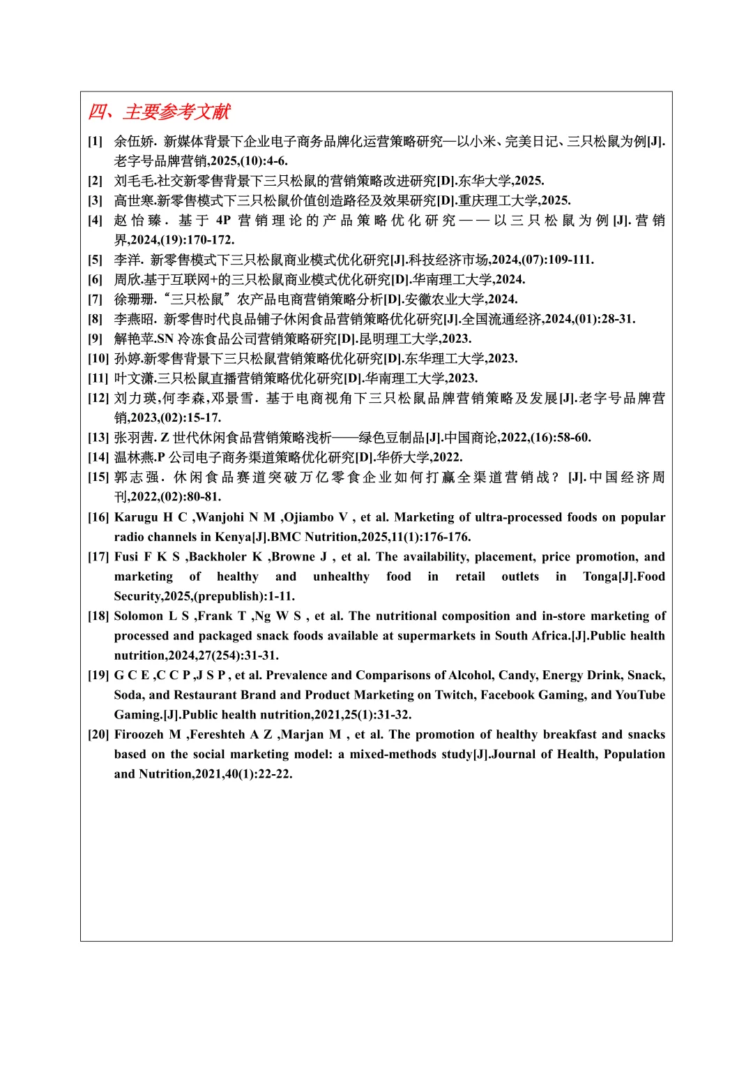 电子商务开题报告范文，营销策略方向