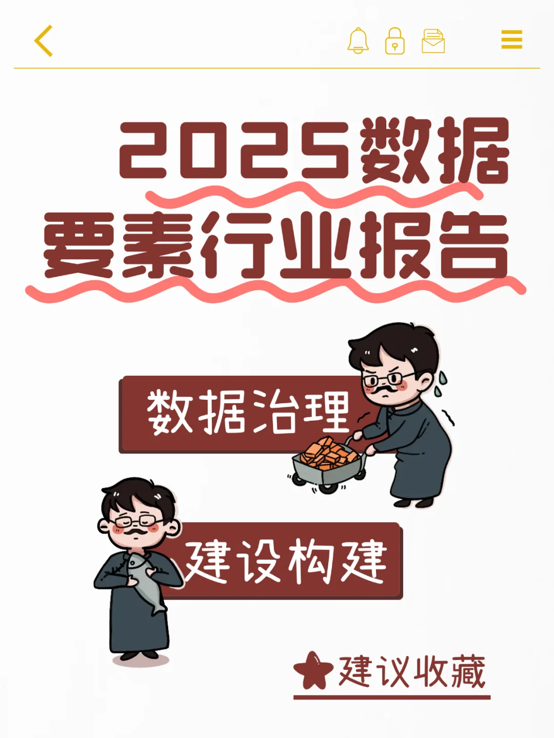2025更新数据要素行业市场发展研究分析