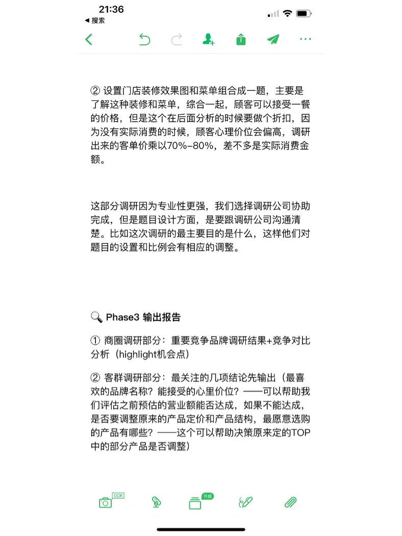 Marketing工作复盘 | 低成本调研-开店篇