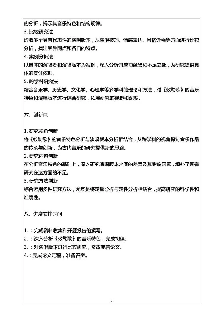 音乐专业开题报告范文来了