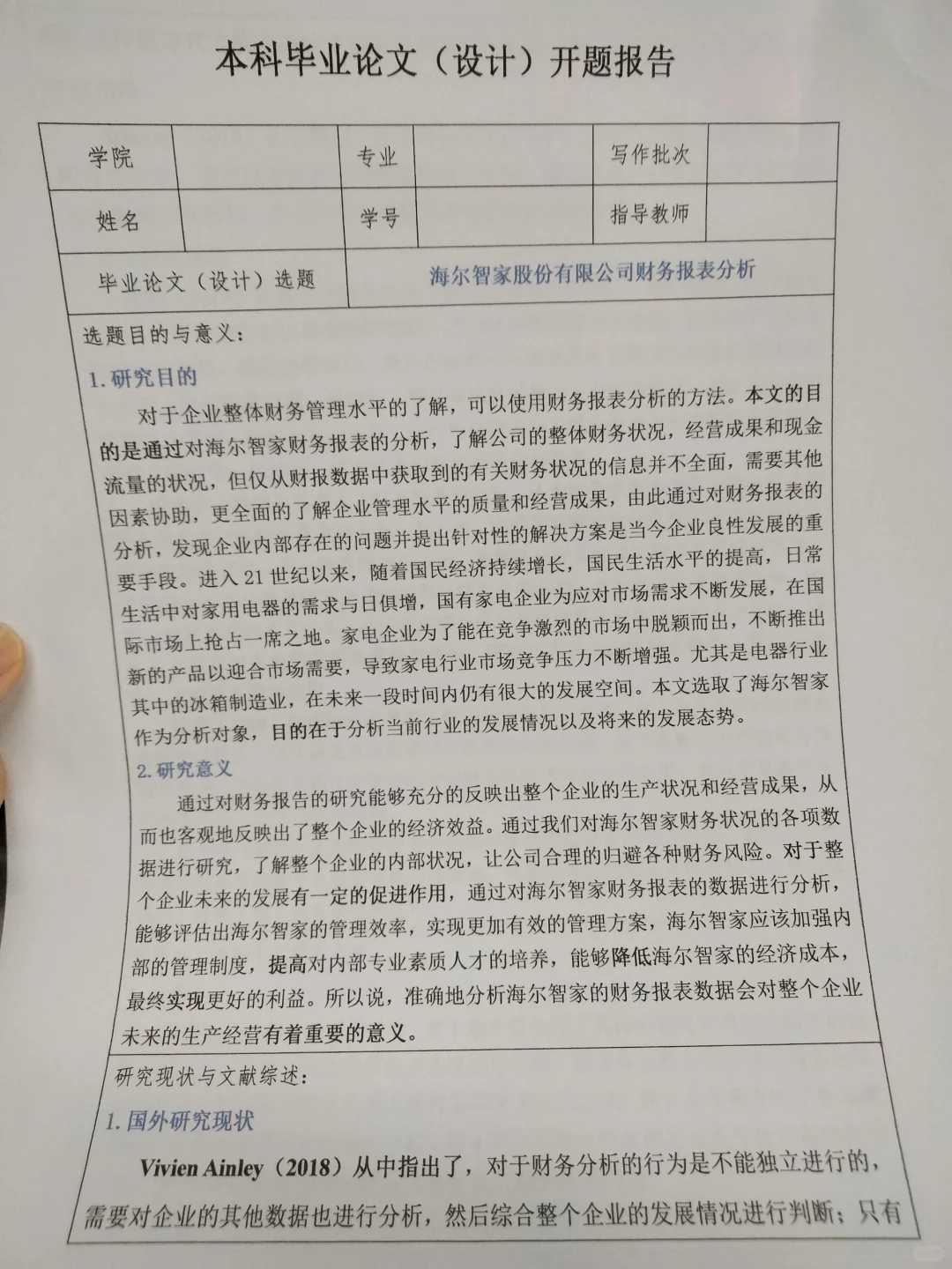 必过审核的详细论文开题报告一定要看完🥰