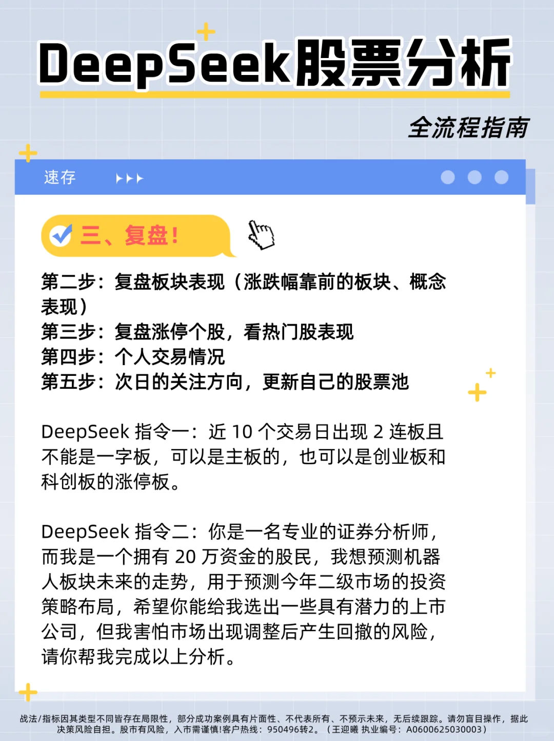 一篇吃透：DeepSeek股票分析全流程指南！
