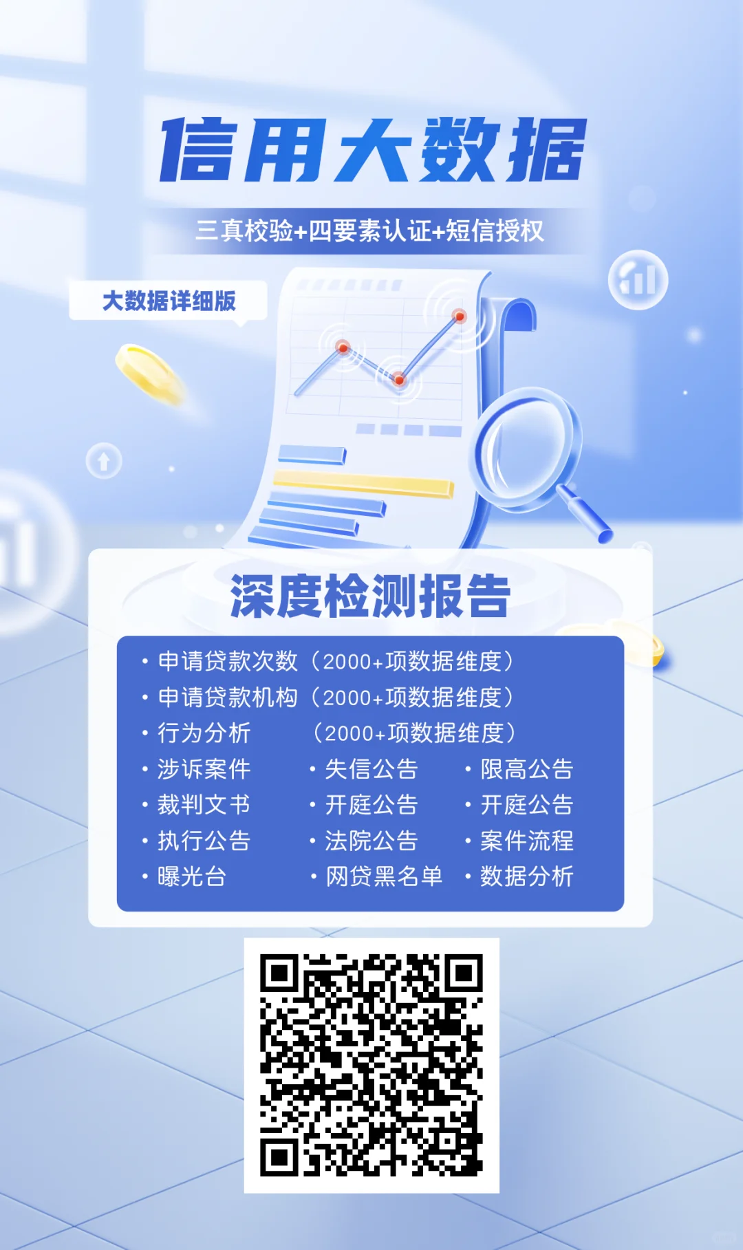 大数据查询