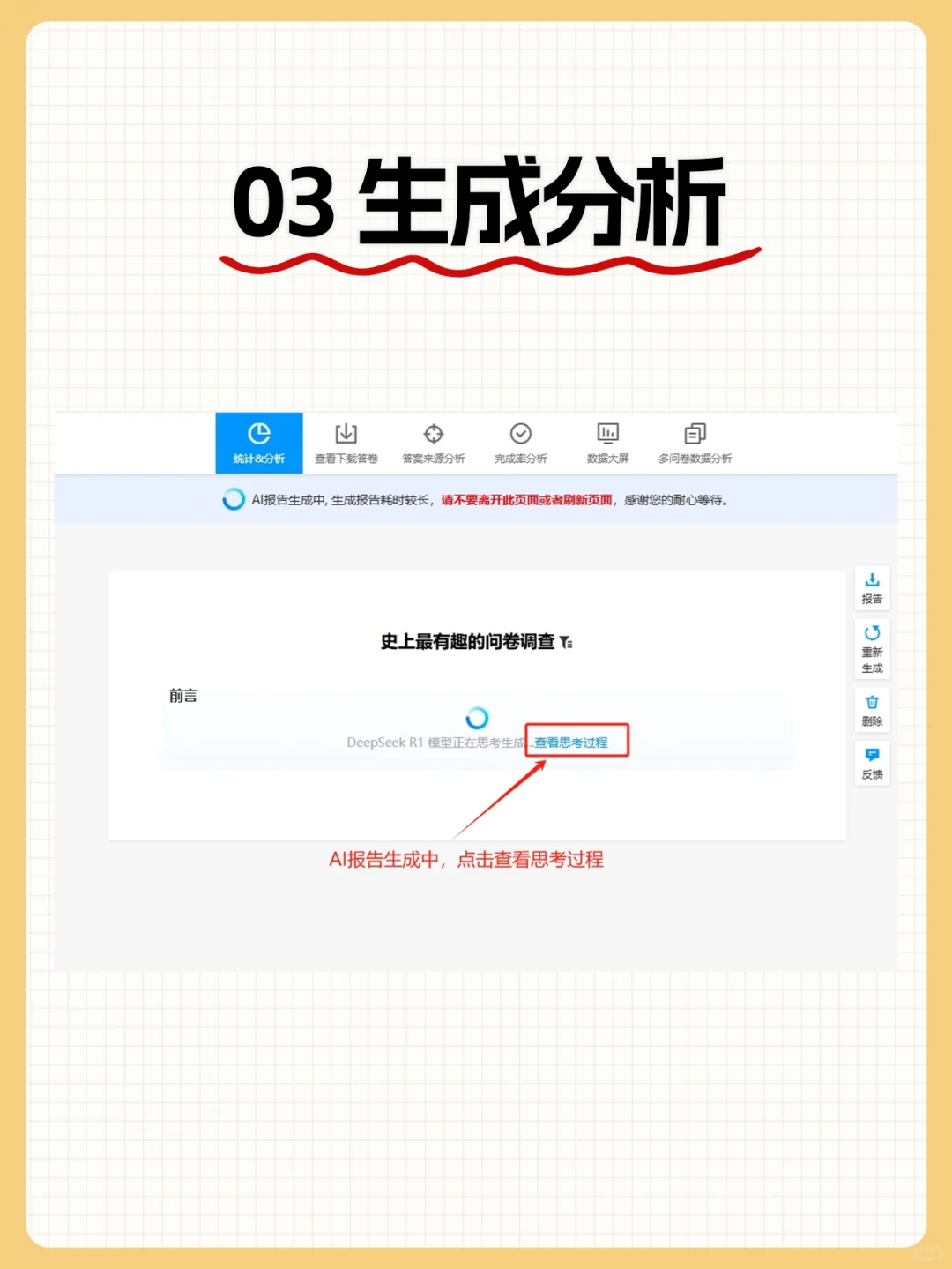做调查问卷分析，都给我去用DeepSeek❗❗