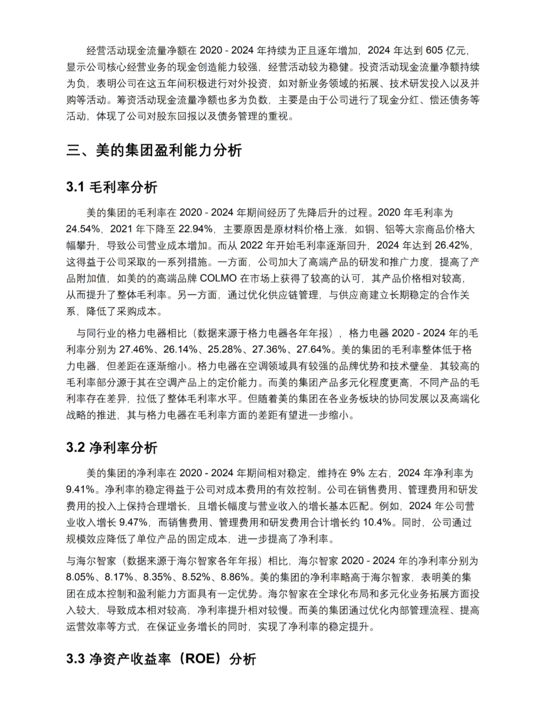 财务报告分析不会写的都去死磕这篇