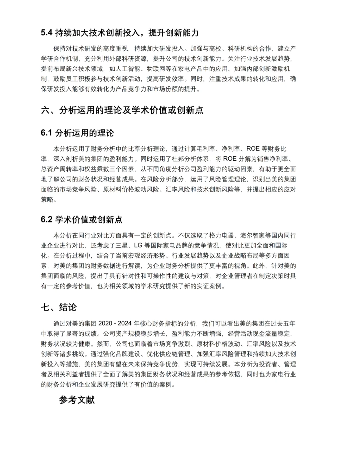 财务报告分析不会写的都去死磕这篇