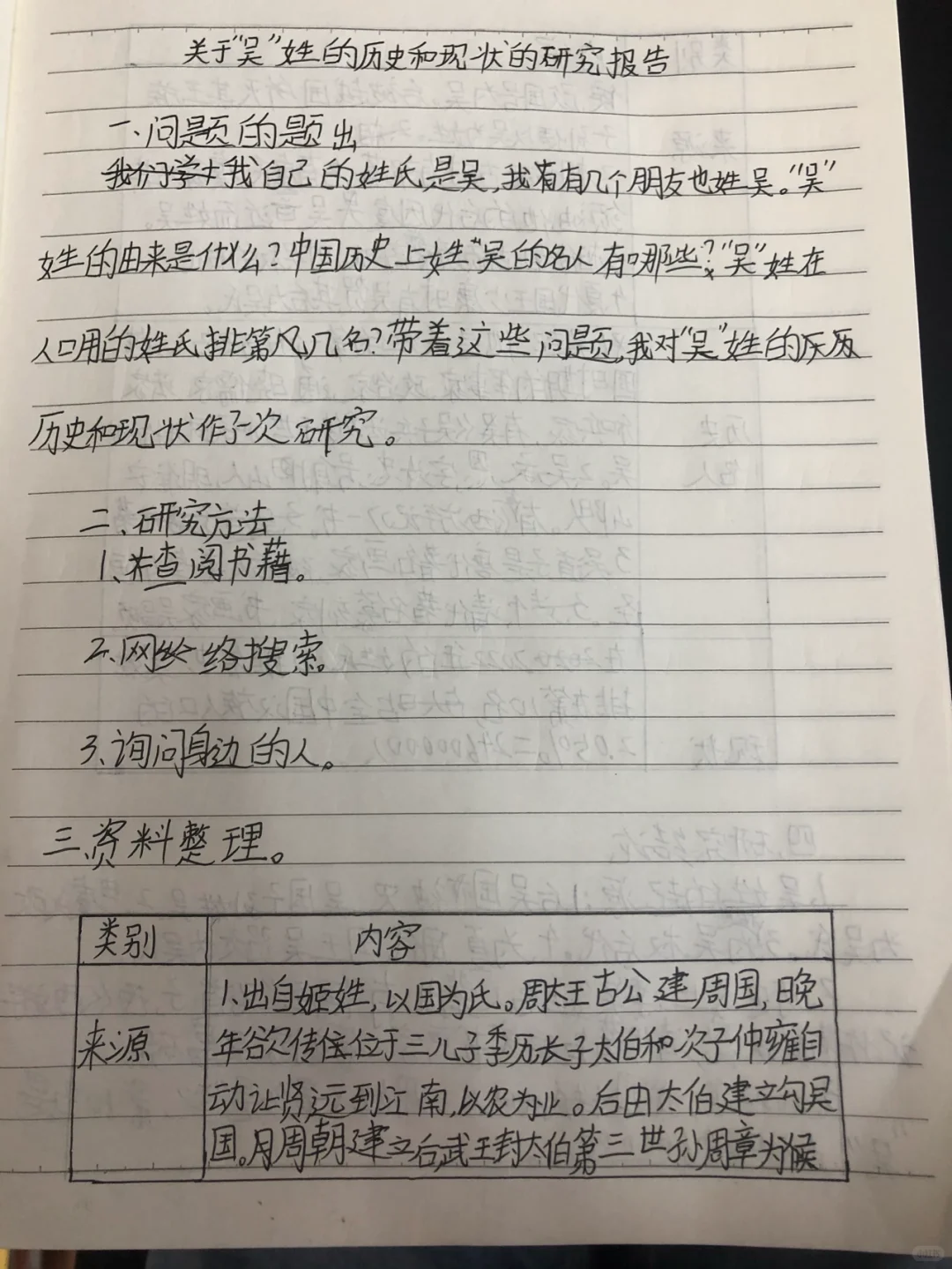 五下第三单元 研究报告 第二波～