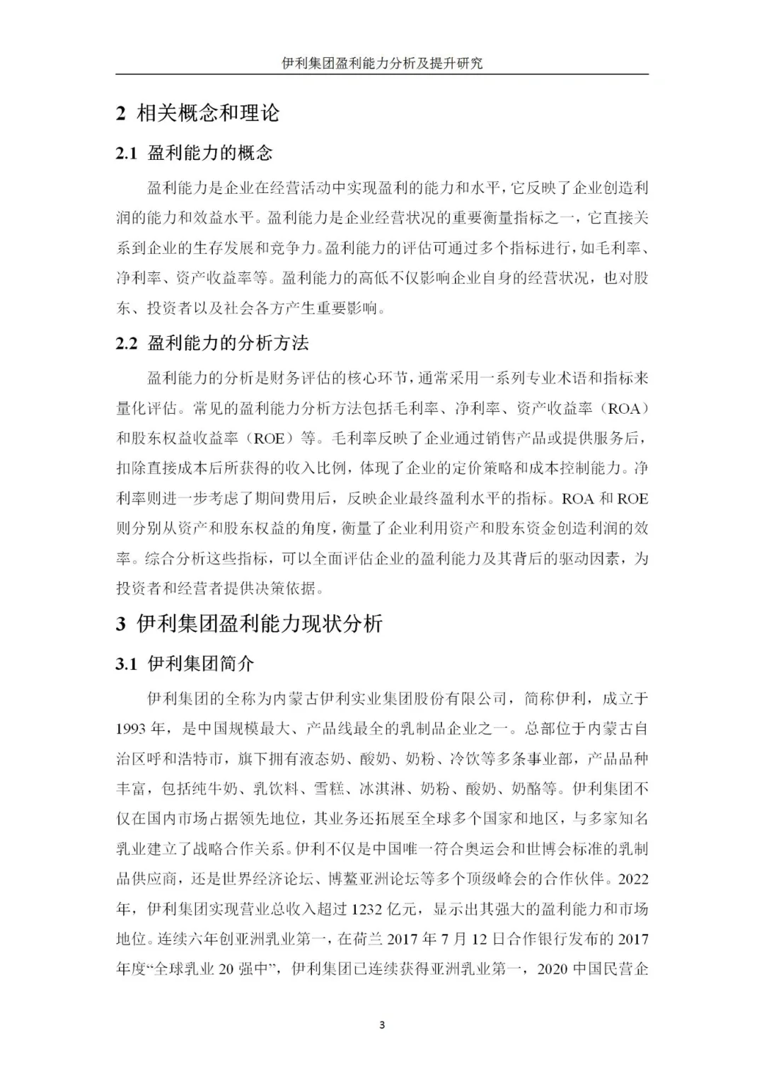 不会分析盈利能力的宝子们，快看这里！！！