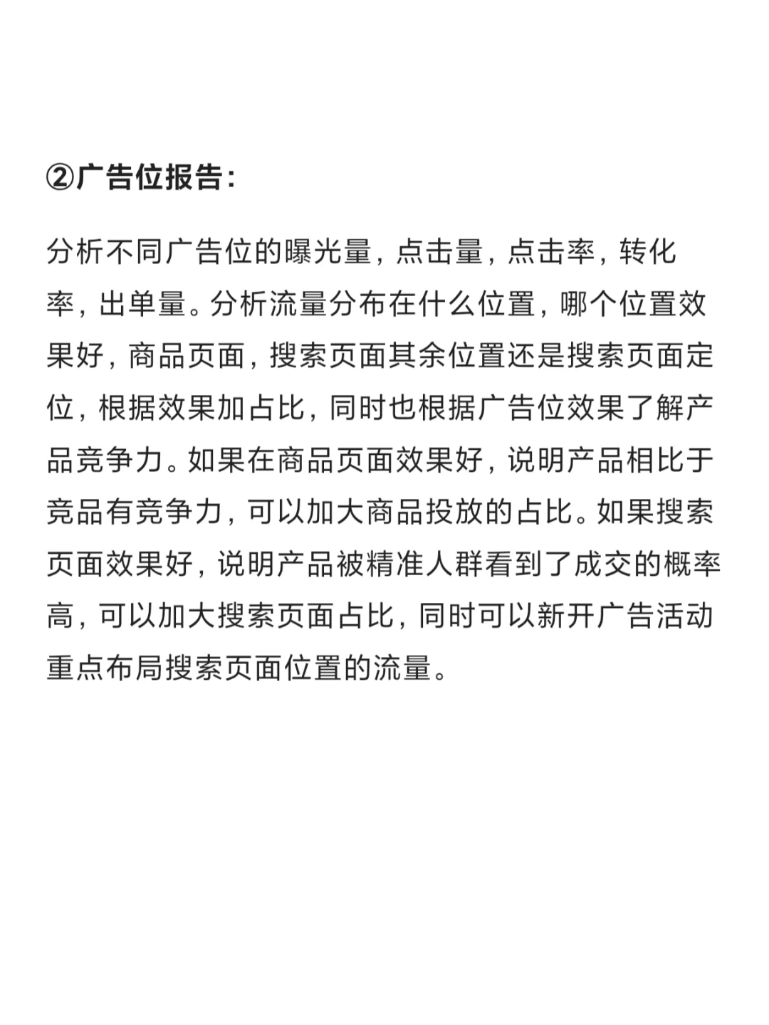 亚马逊运营面试之广告报告分析