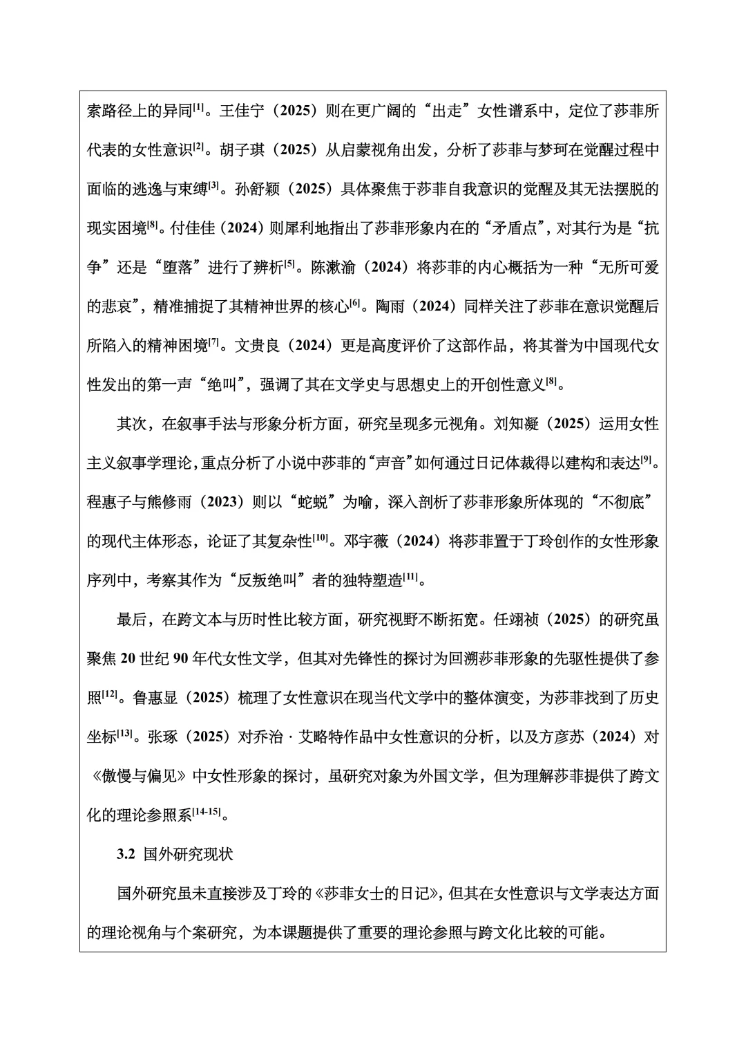 汉语言文学开题报告范文，中国现当代文学