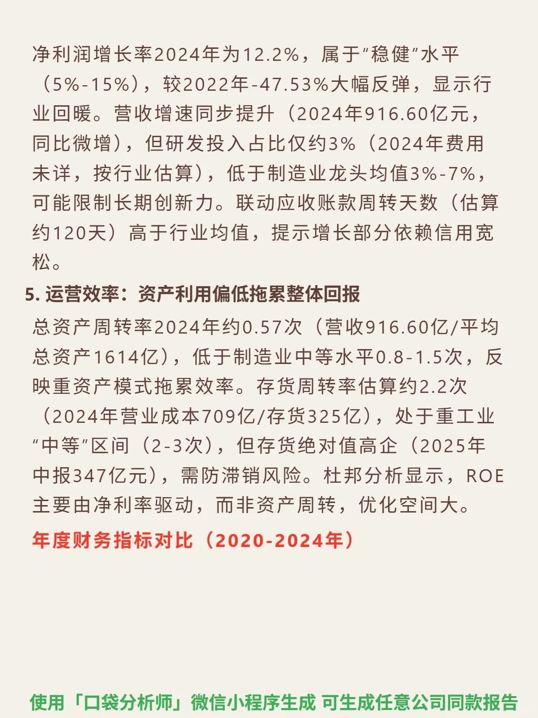 徐工机械 4000 字深度研报