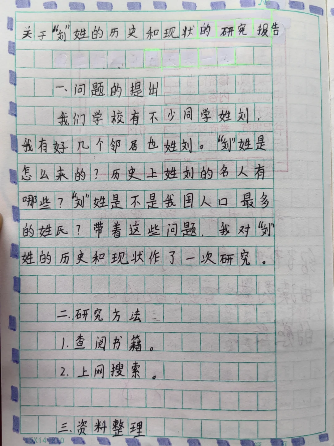 五下第三单元研究报告学生作品（3）