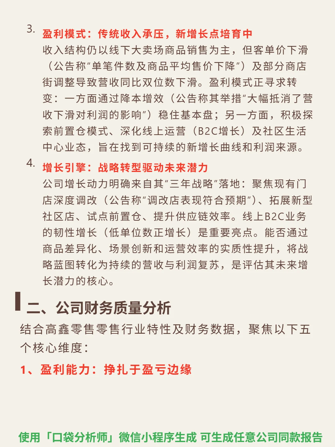 高鑫零售 4000 字深度研报