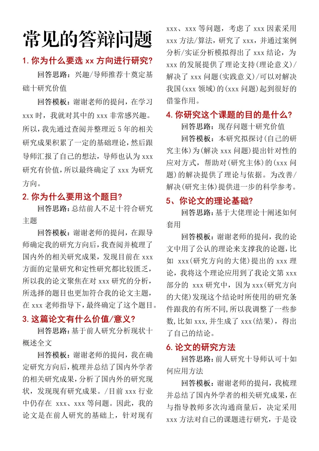 开题答辩小组第一，哈哈哈☺️（后附ppt模