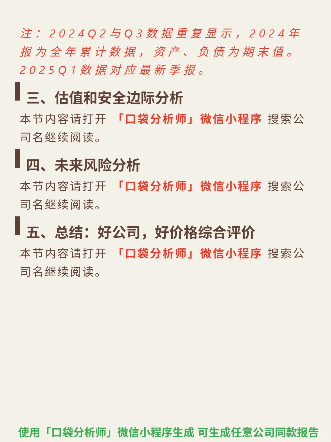 高鑫零售 4000 字深度研报
