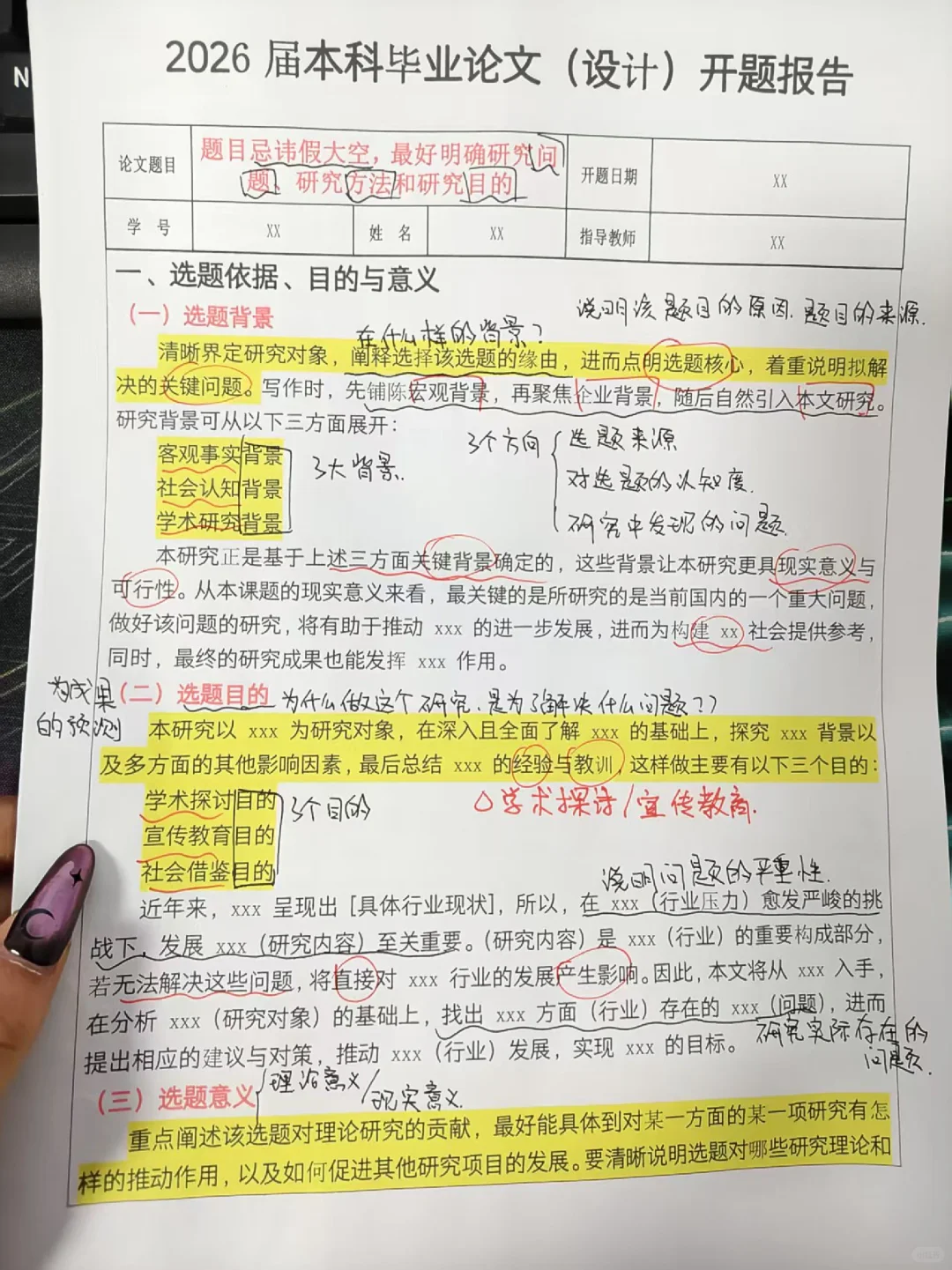 开题报告真的两个小时水完啦 耶✌🏻