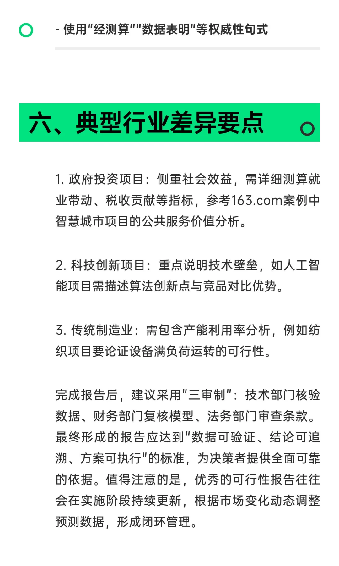 可行性报告怎么写