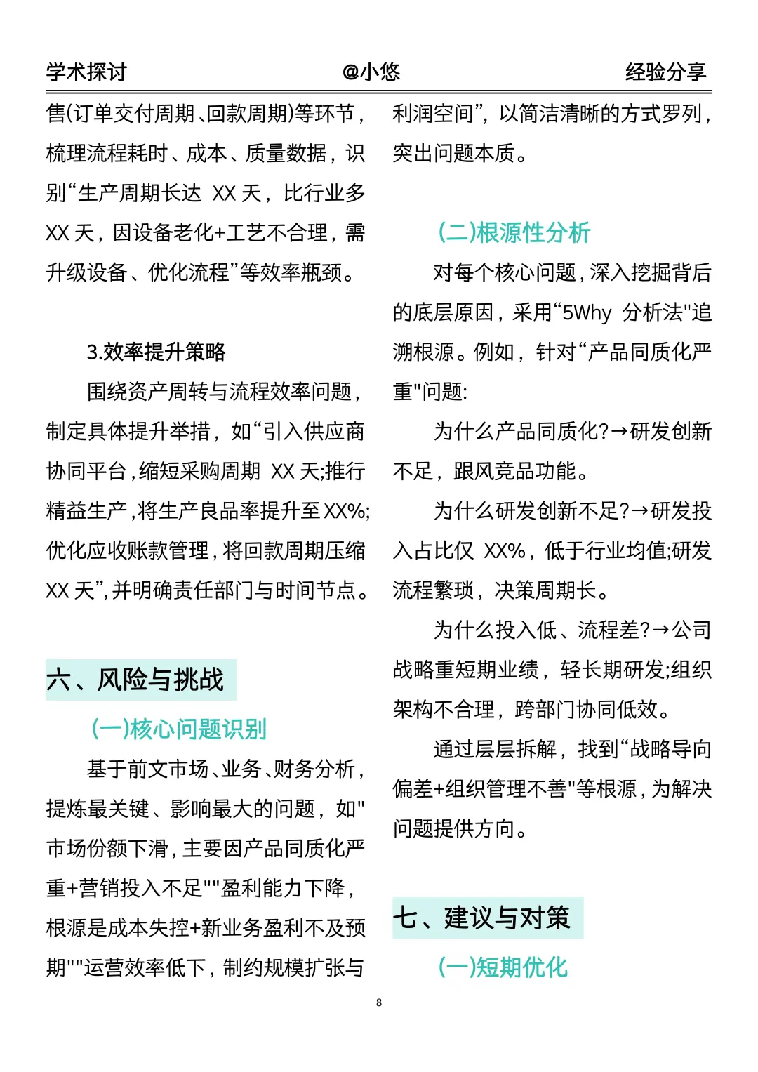导师：这就是我喜欢的经营分析报告框架🤩