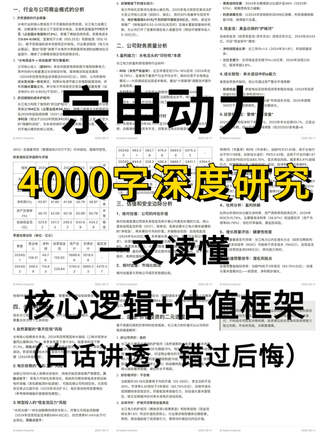 宗申动力 4000 字深度研报