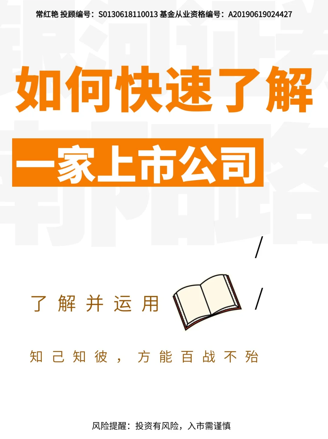 3步让你快速了解一家上市公司！