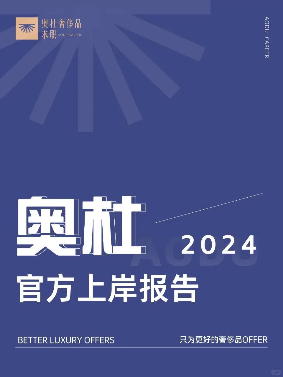 官方报告|数据揭示奥杜学员拿到Offer的秘诀