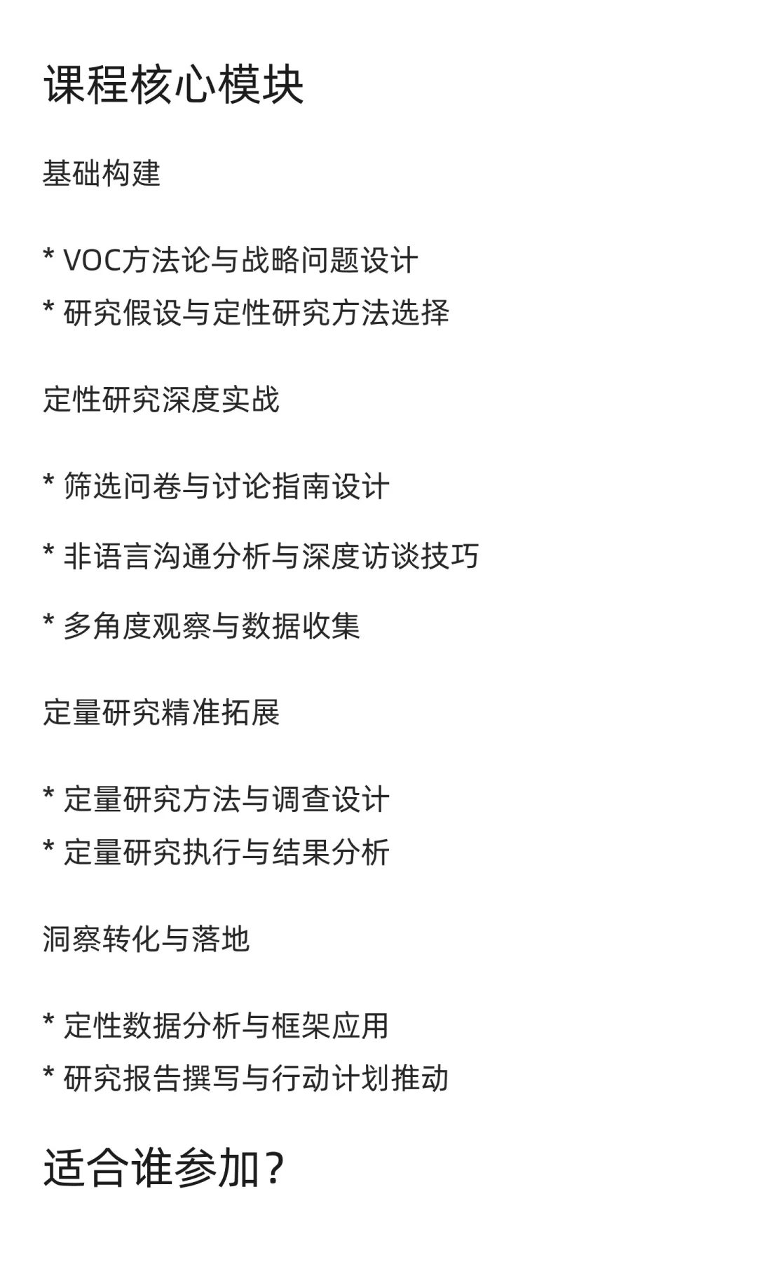 听懂客户没说出口的话：如何做好市场调研