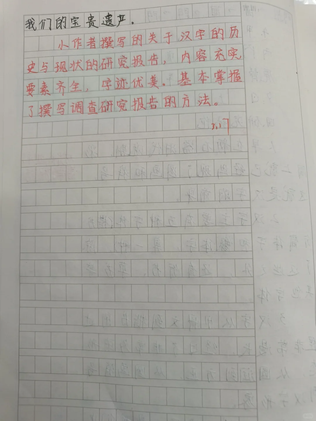 关于汉字历史的研究报告|五下语文第三单元