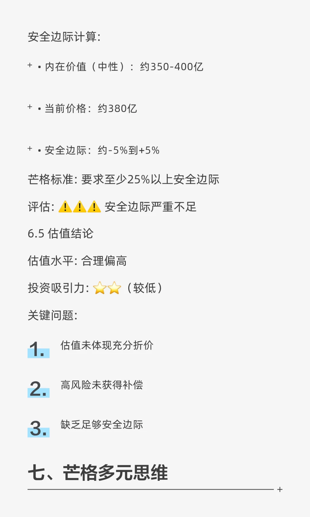 如何让AI像芒格一样分析企业？