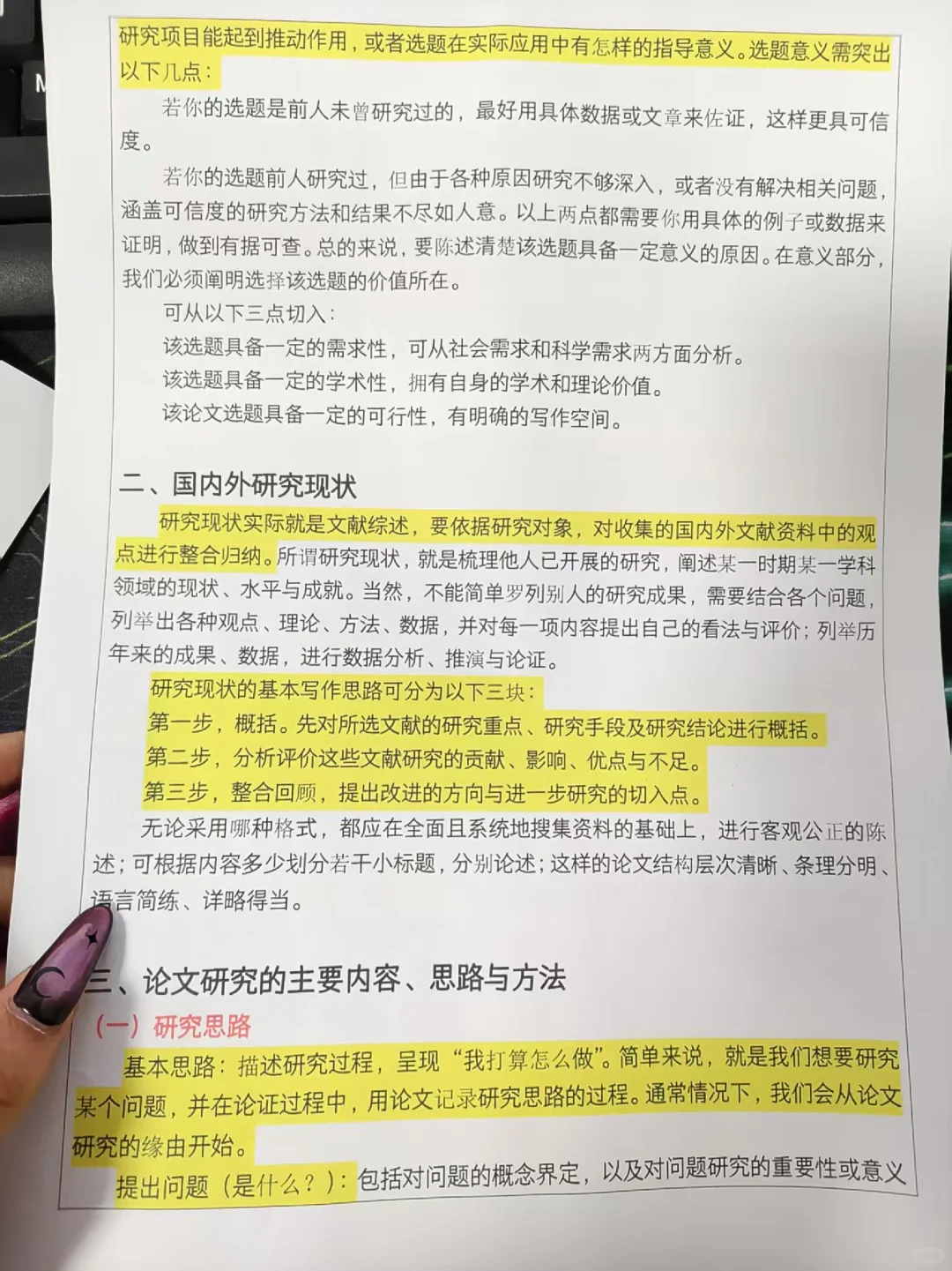 开题报告真的两个小时水完啦 耶✌🏻