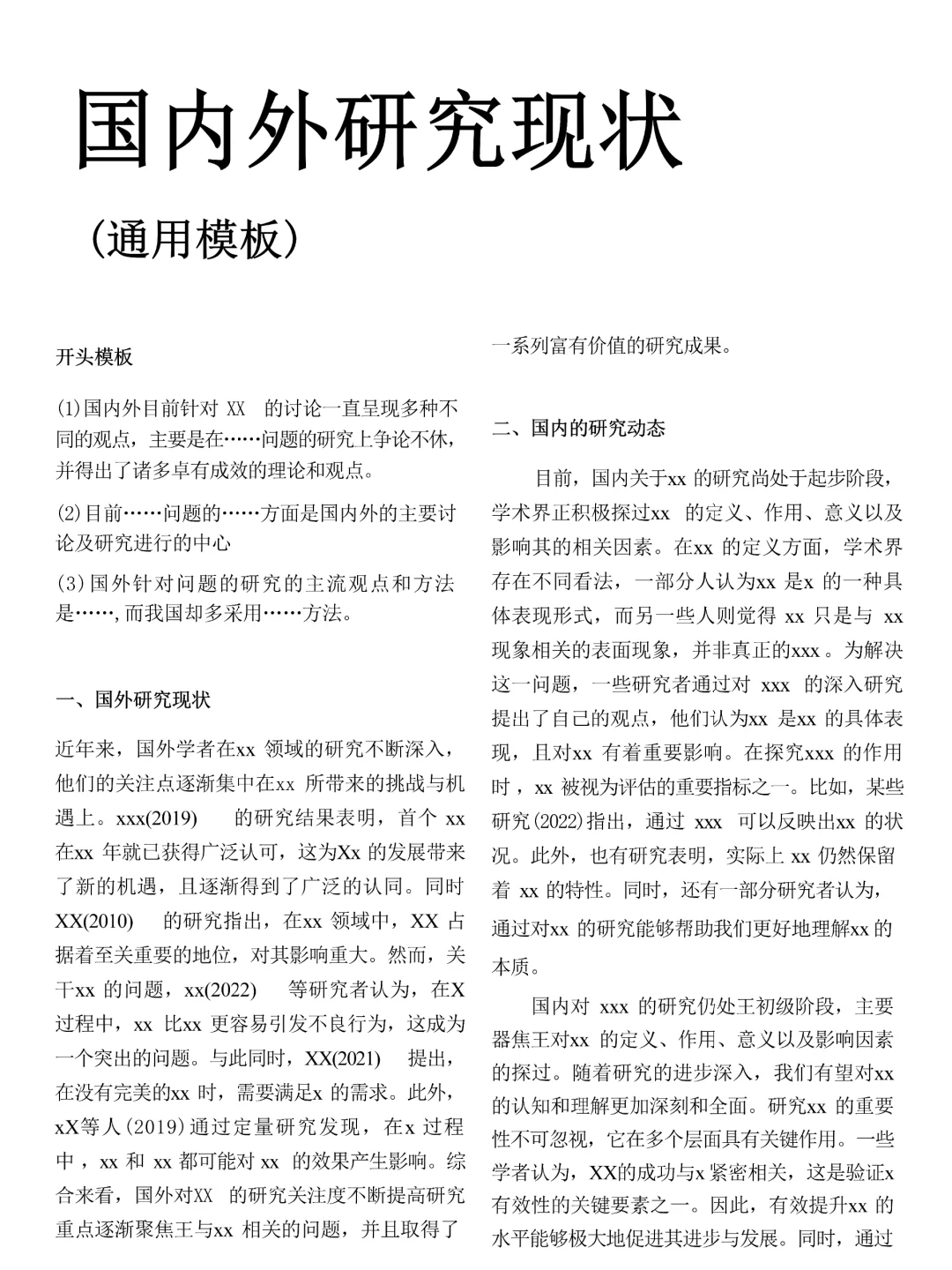 国内外研究现状真的很好写啊！！（附模板）