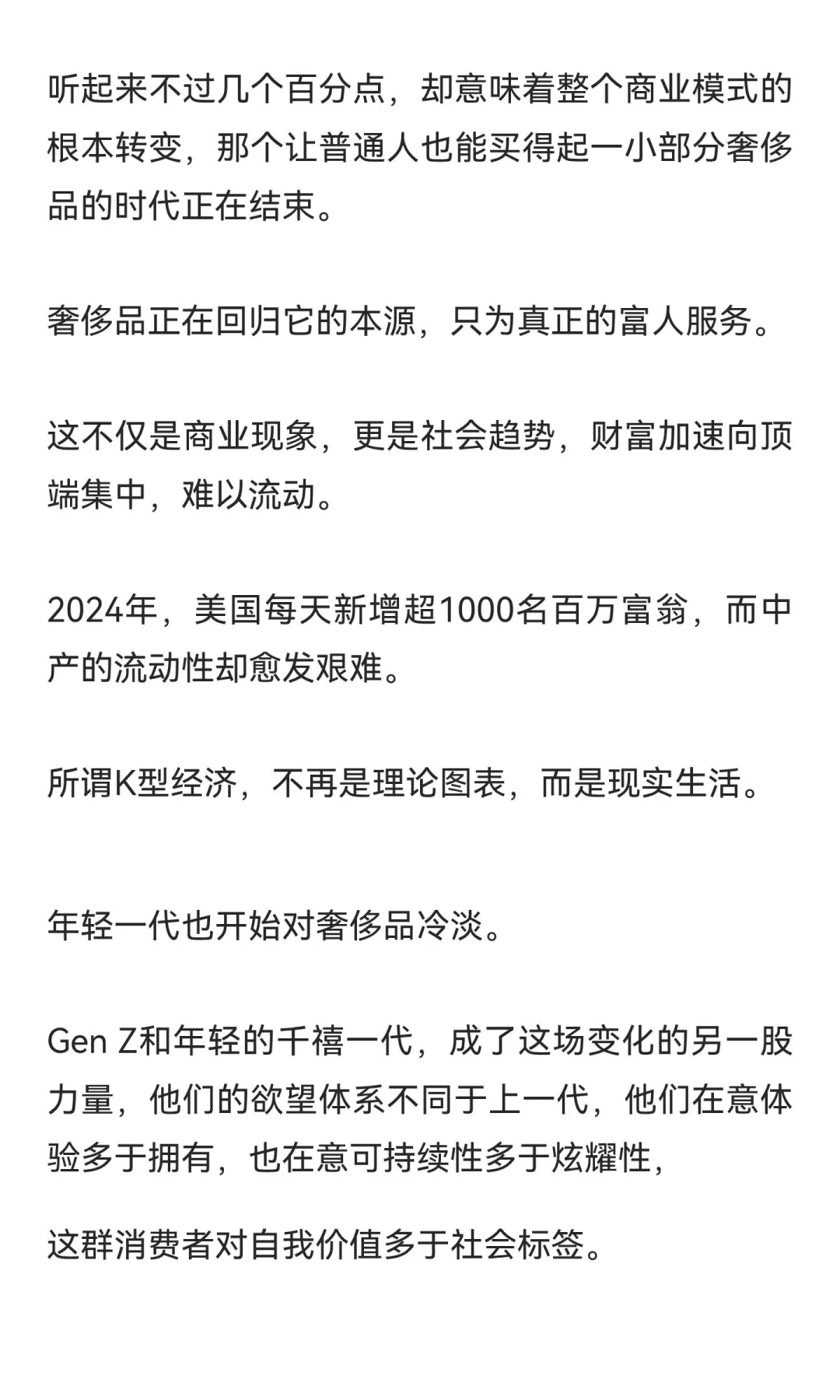 奢侈品的30年盛宴，真的结束了吗？