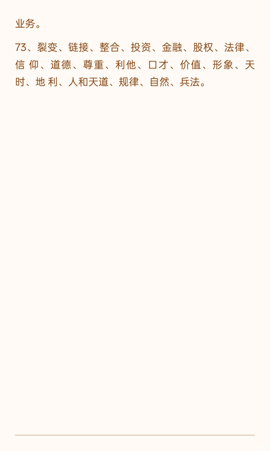 会赚钱的人 脑子里都在想什么