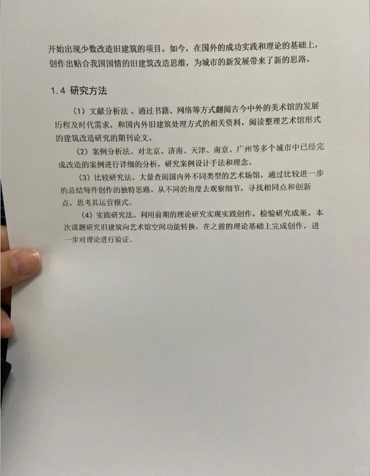 环设人有福了《环境设计毕业论文》参考