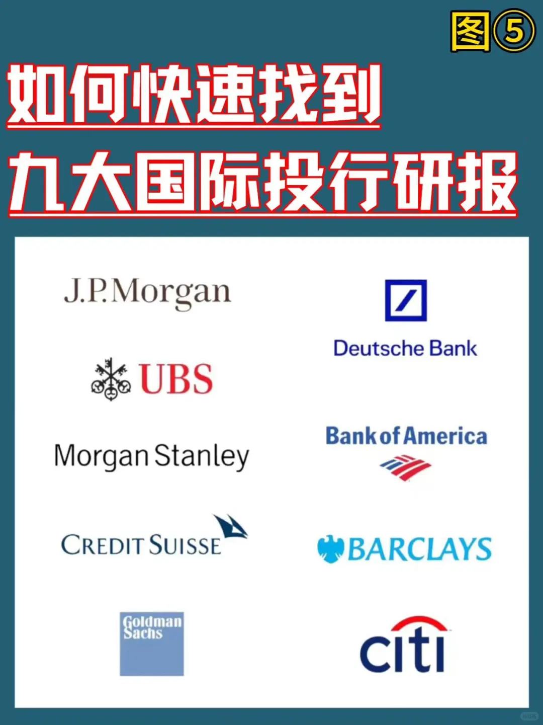 10秒教会你 | 如何免费下载高盛研报