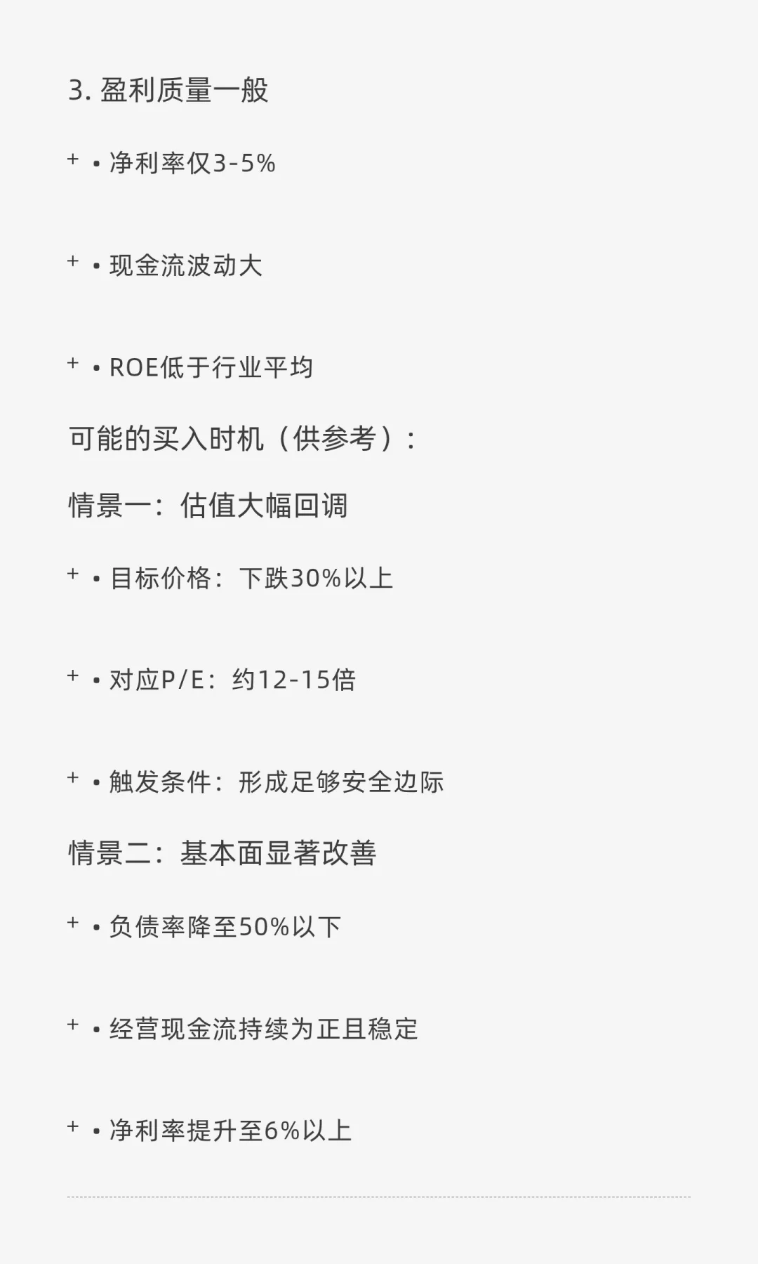 如何让AI像芒格一样分析企业？