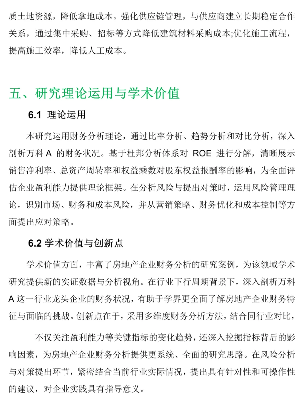 万科A财务报告分析❗️❗️❗️近五年数据