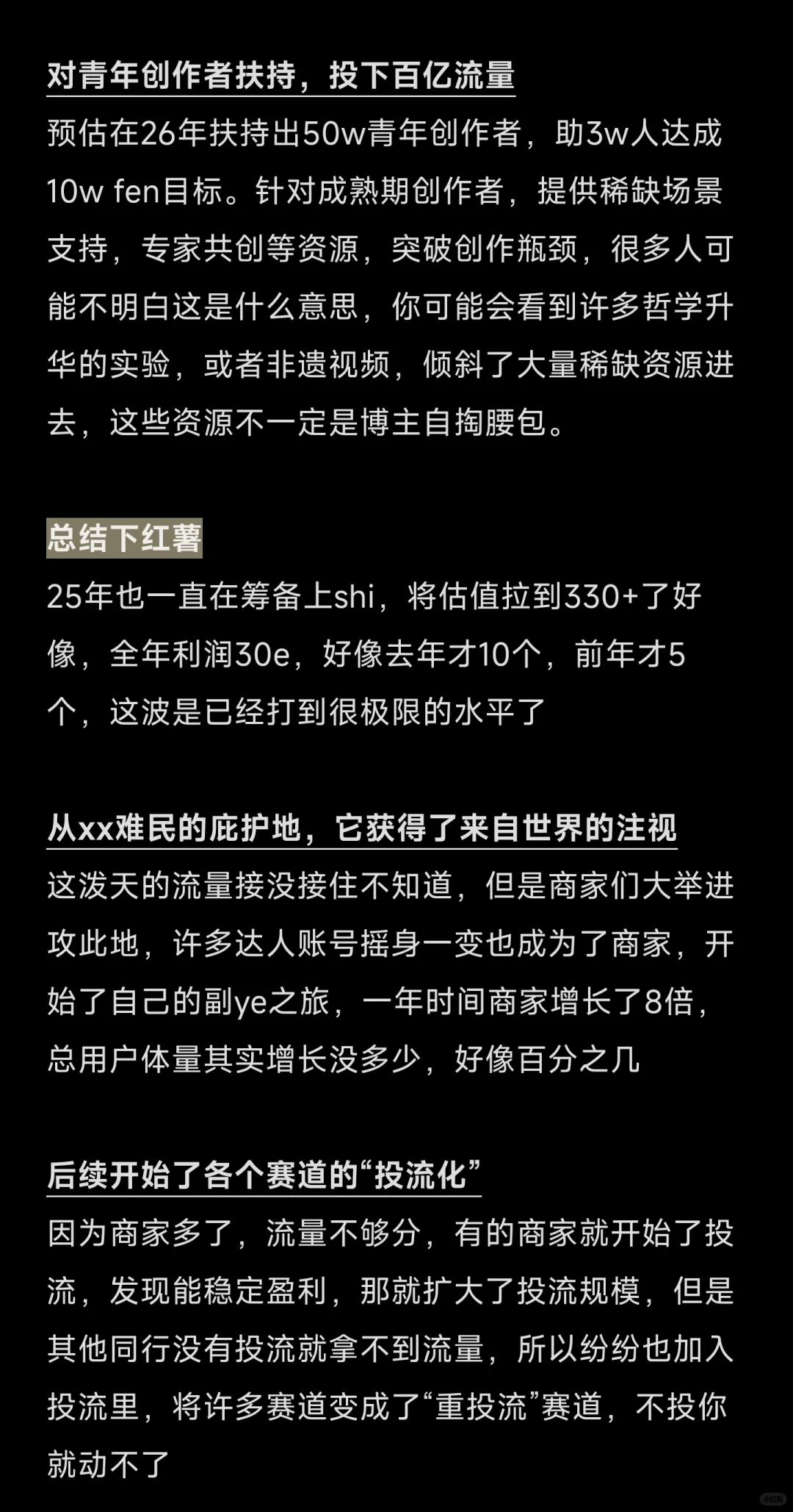 预估下26年内容平台走向 流量