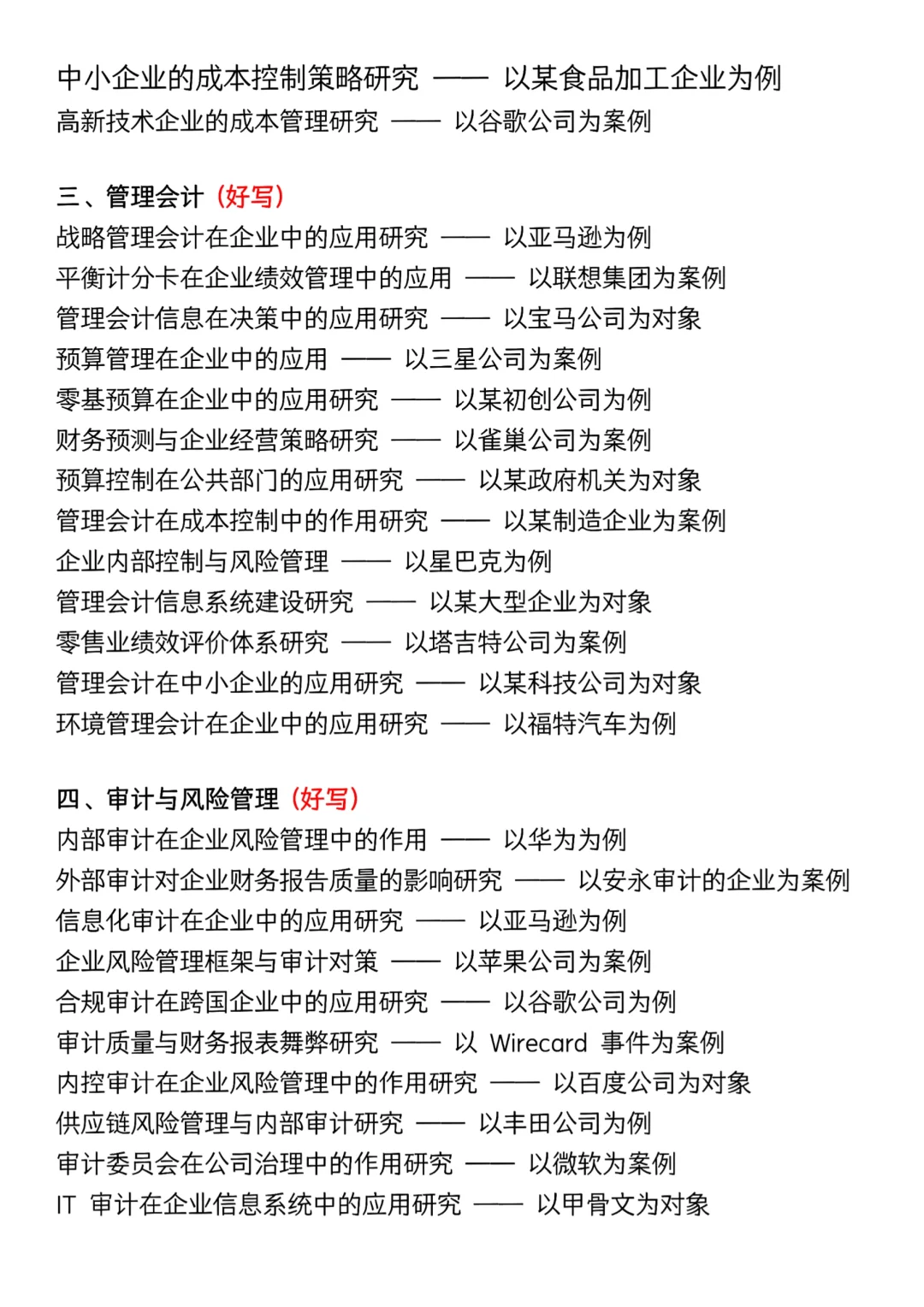 会计专业还没选题的宝子有救啦！