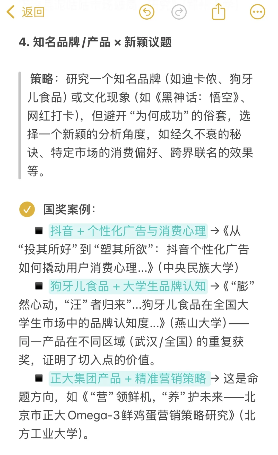 正大杯市调国奖：选题篇