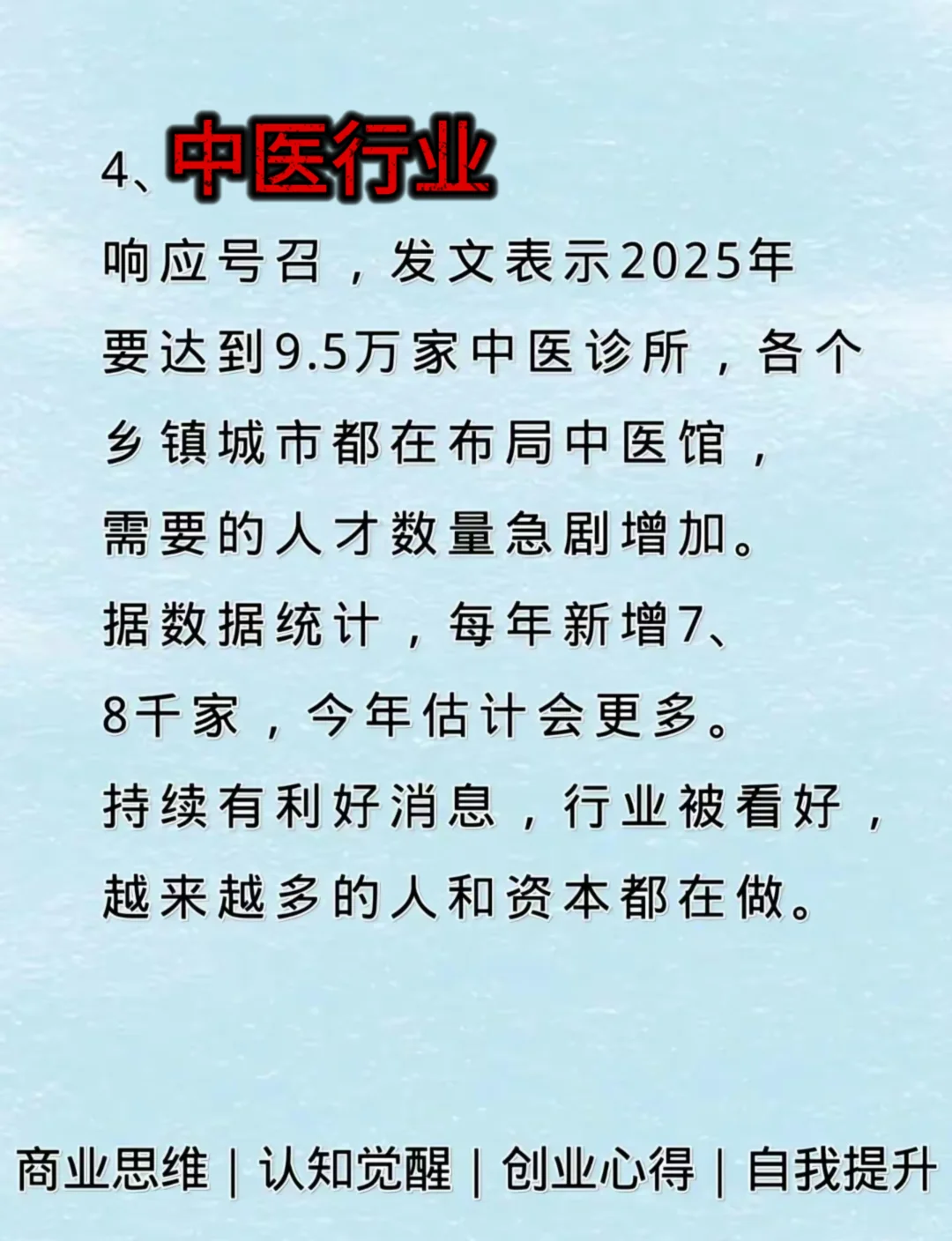 这5个行业你有在做吗