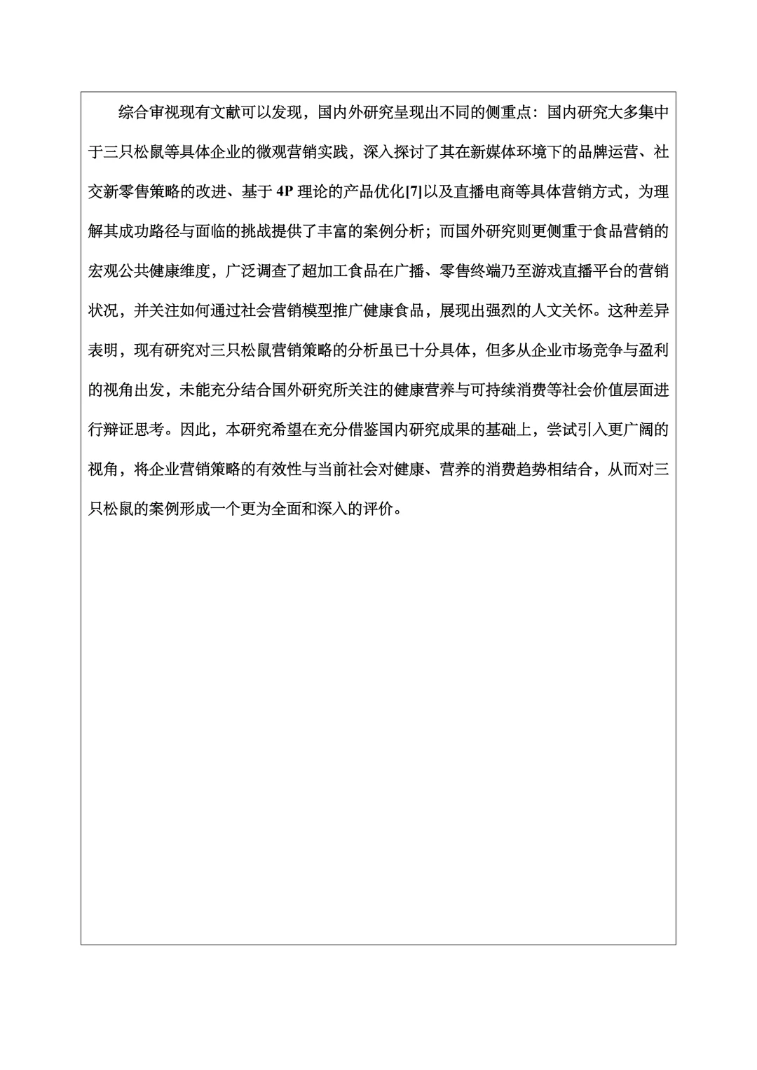 电子商务开题报告范文，营销策略方向