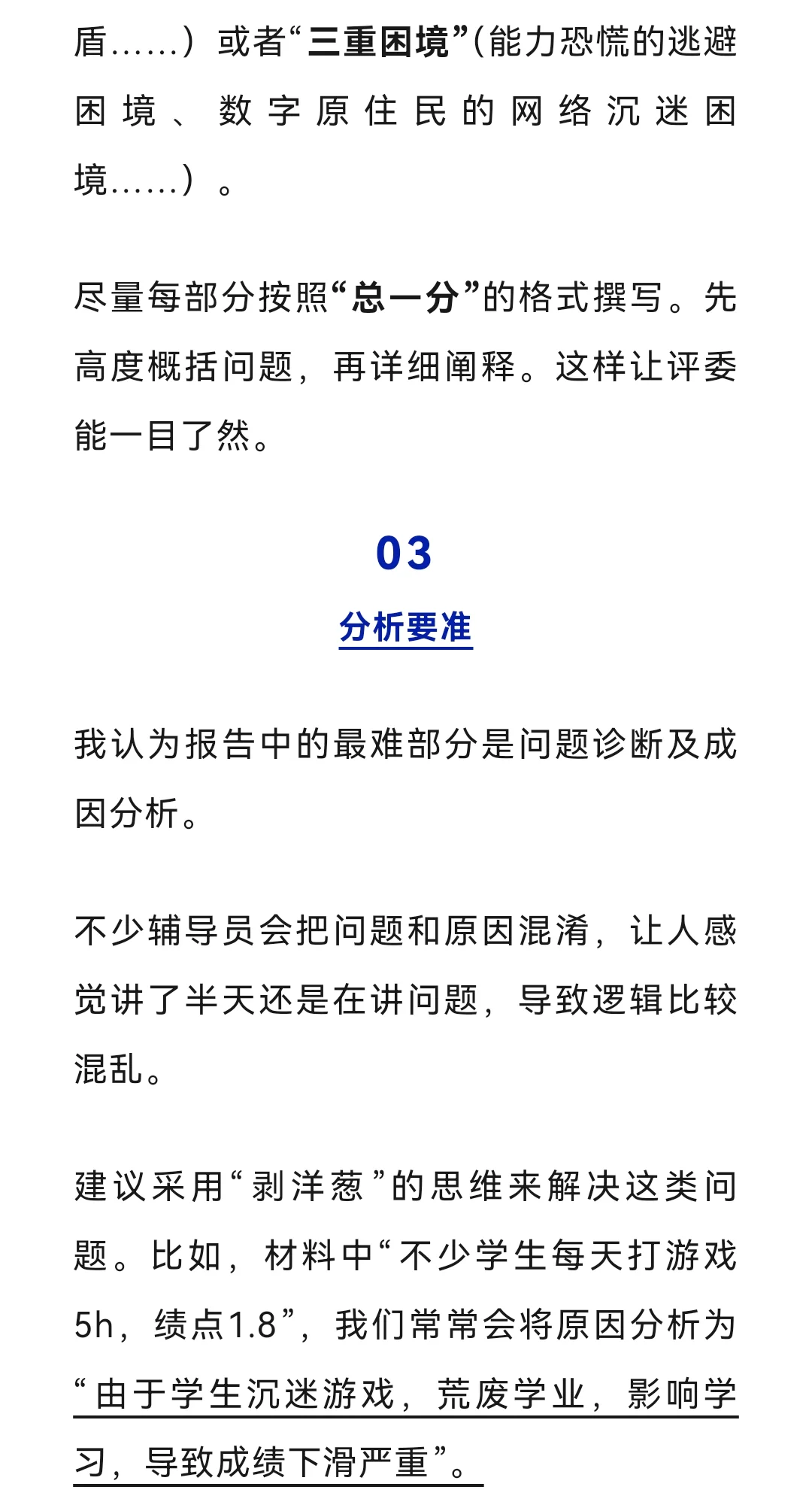 辅导员如何写好学情分析报告