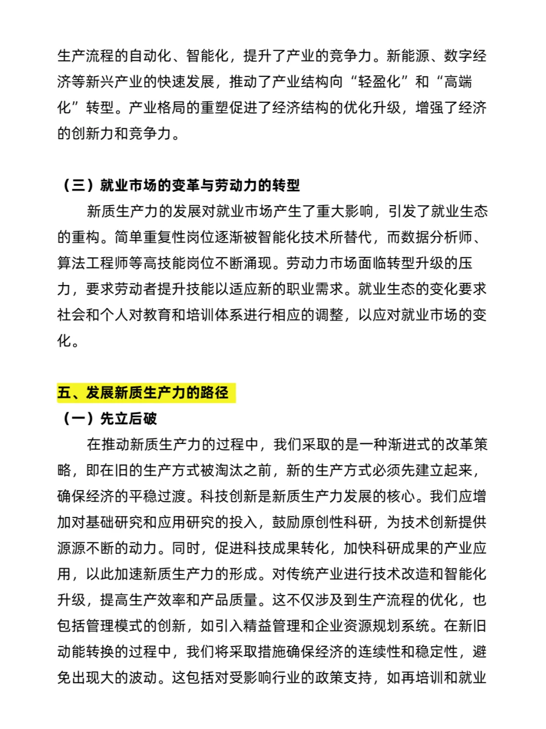 形势与政策结课论文|2500字 直接抄！